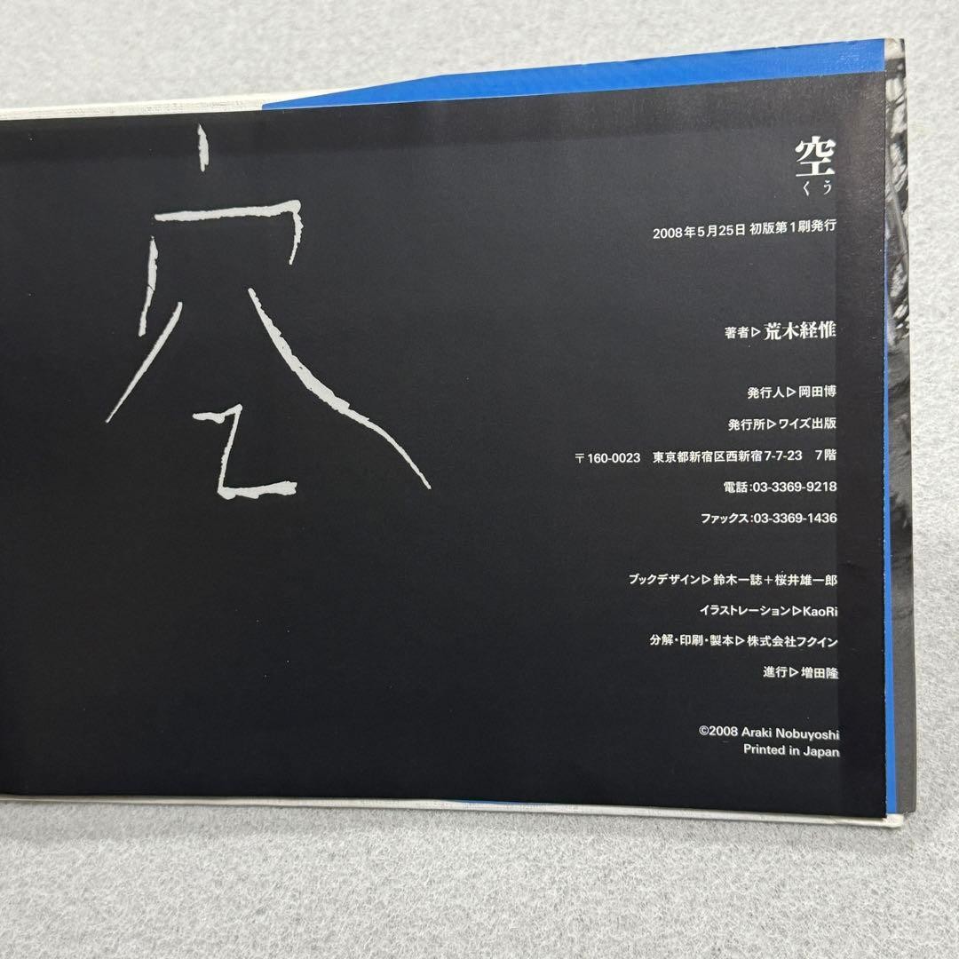 Nobuyoshi Araki Sora Ku Photobook Japanese 210 pages 8.7×4.9in