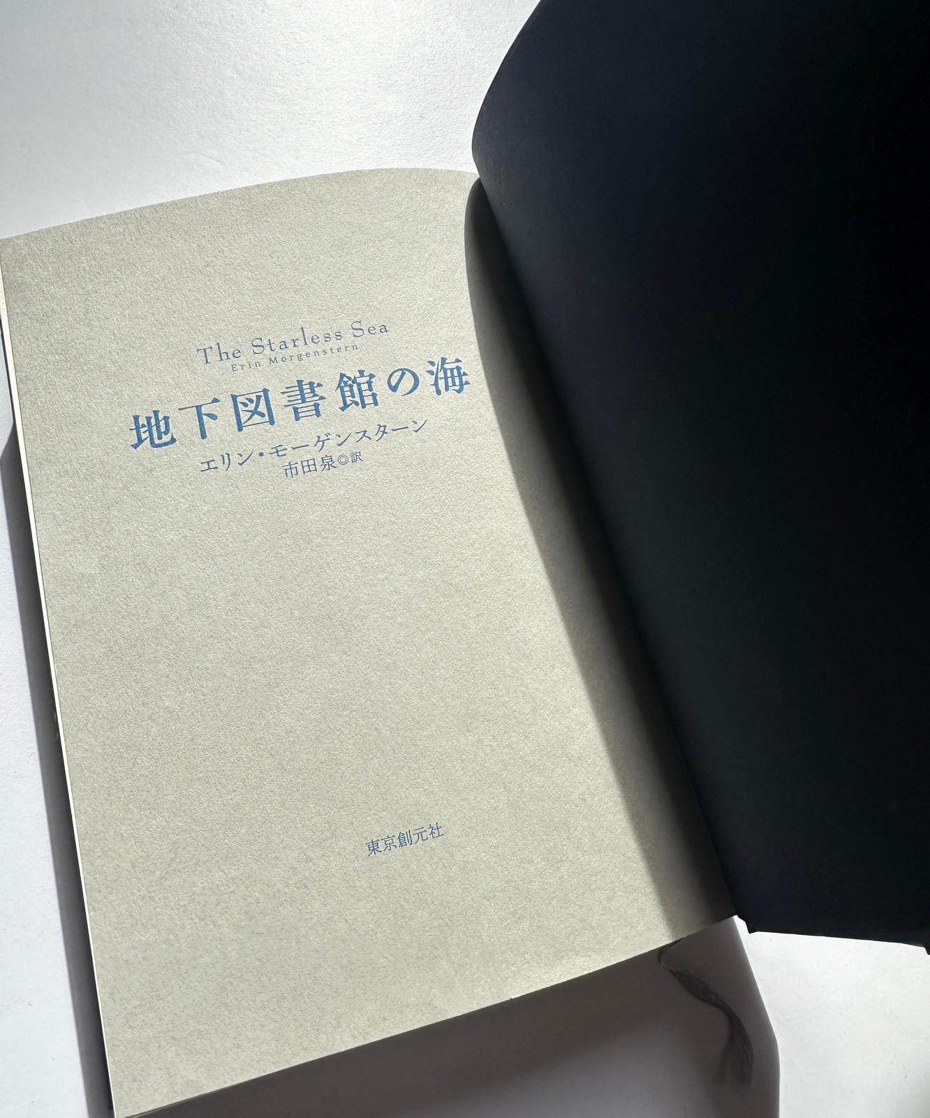 The Starless Sea By Erin Morgenstern – Japanese Hardcover Edition