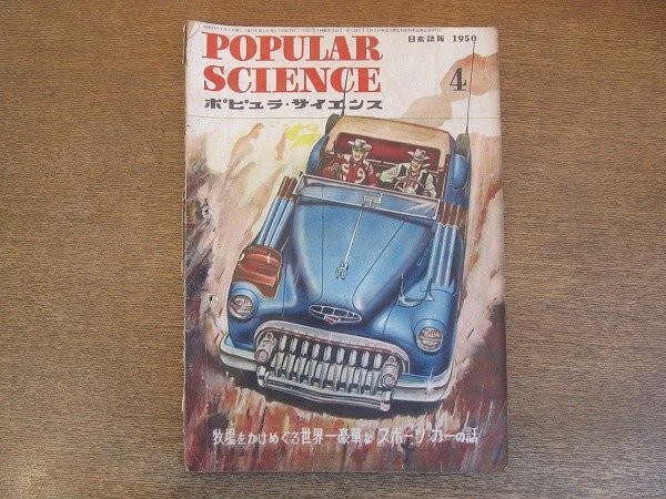 2205Mk Popular Science 1950 Rare 25.4 The Story Of World’S Most Luxurious Sports