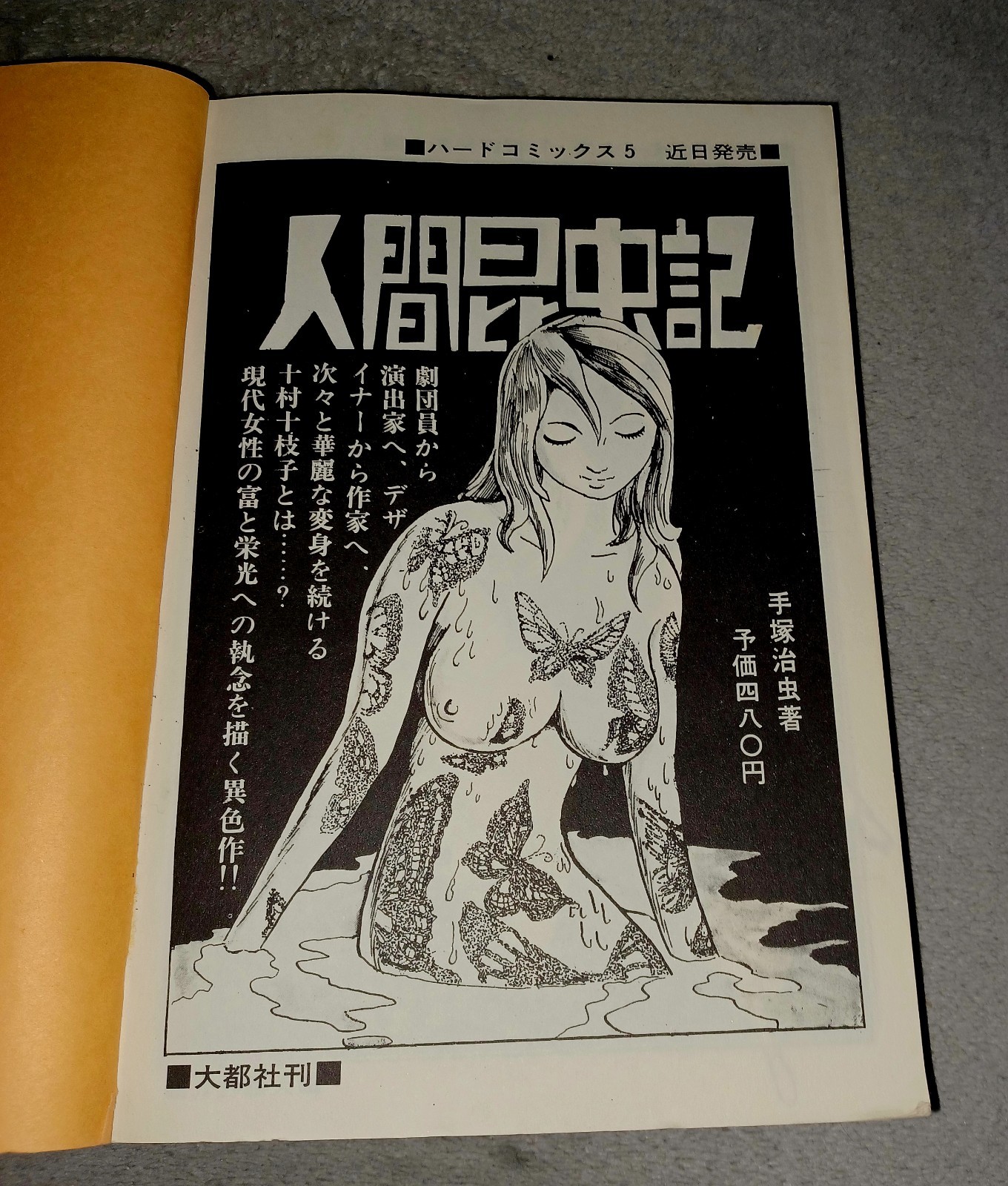Vintage 1974 Hiroshi Hirata Kyudo Samurai Manga 弓道士魂 Japanese Gekiga First Print