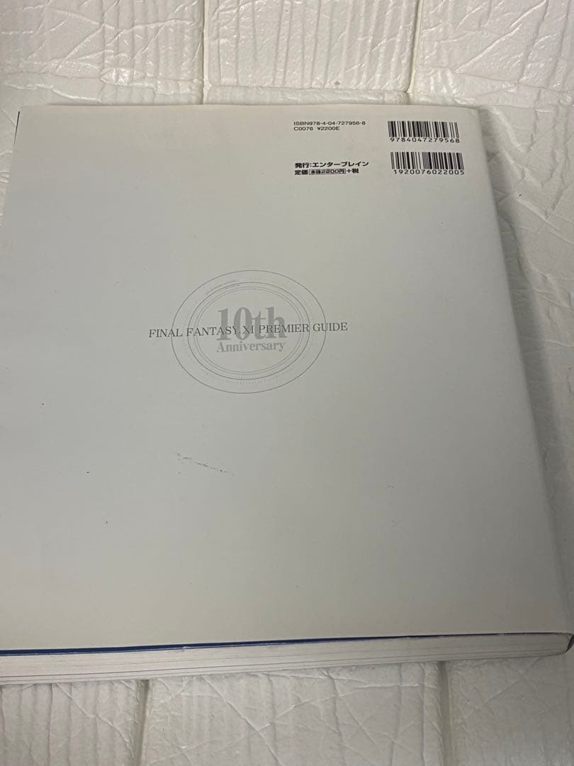 Final Fantasy XI Guide 2013 Weapons & Armor Navigation Game Strategy 8.27 x 11 i