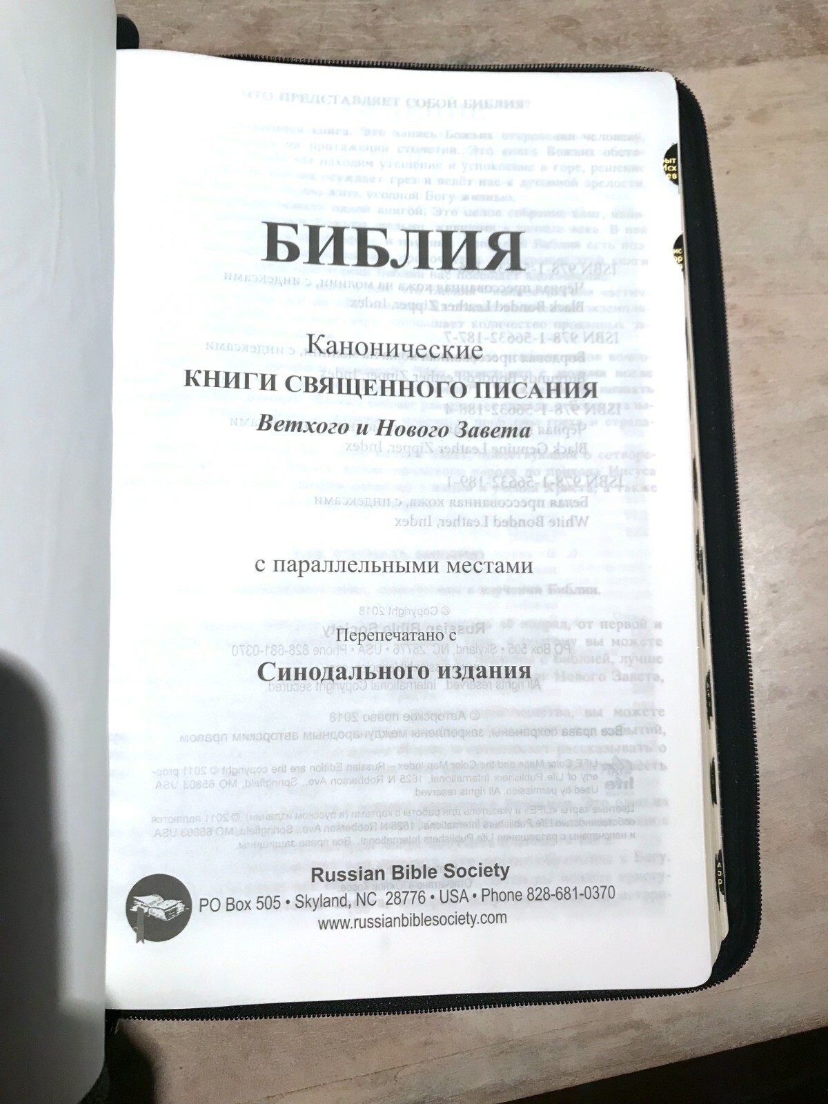 Russian Bible LARGE Print, Synodal Version, Bonded Leather Black, Zipper