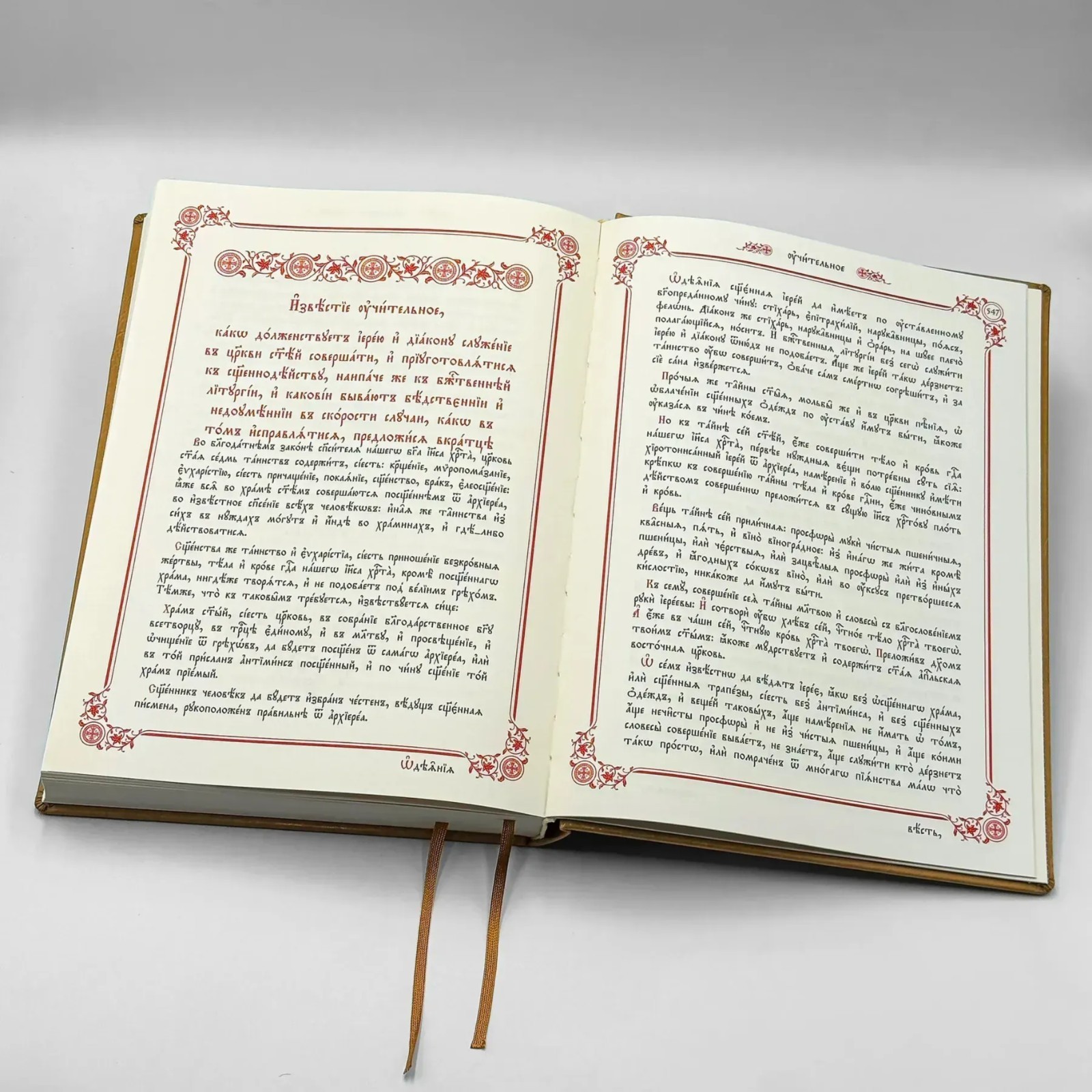 Orthodox Liturgical Service Book for Clergy Church Slavonic