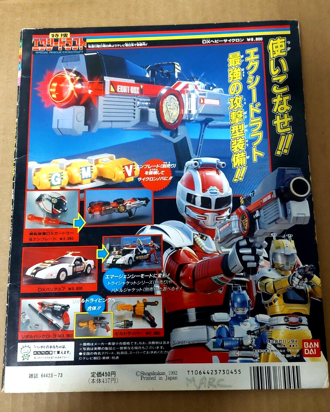 1992 Toei Tokusatsu Special Rescue Exceedraft SC Book 26 color pages Japan Rare