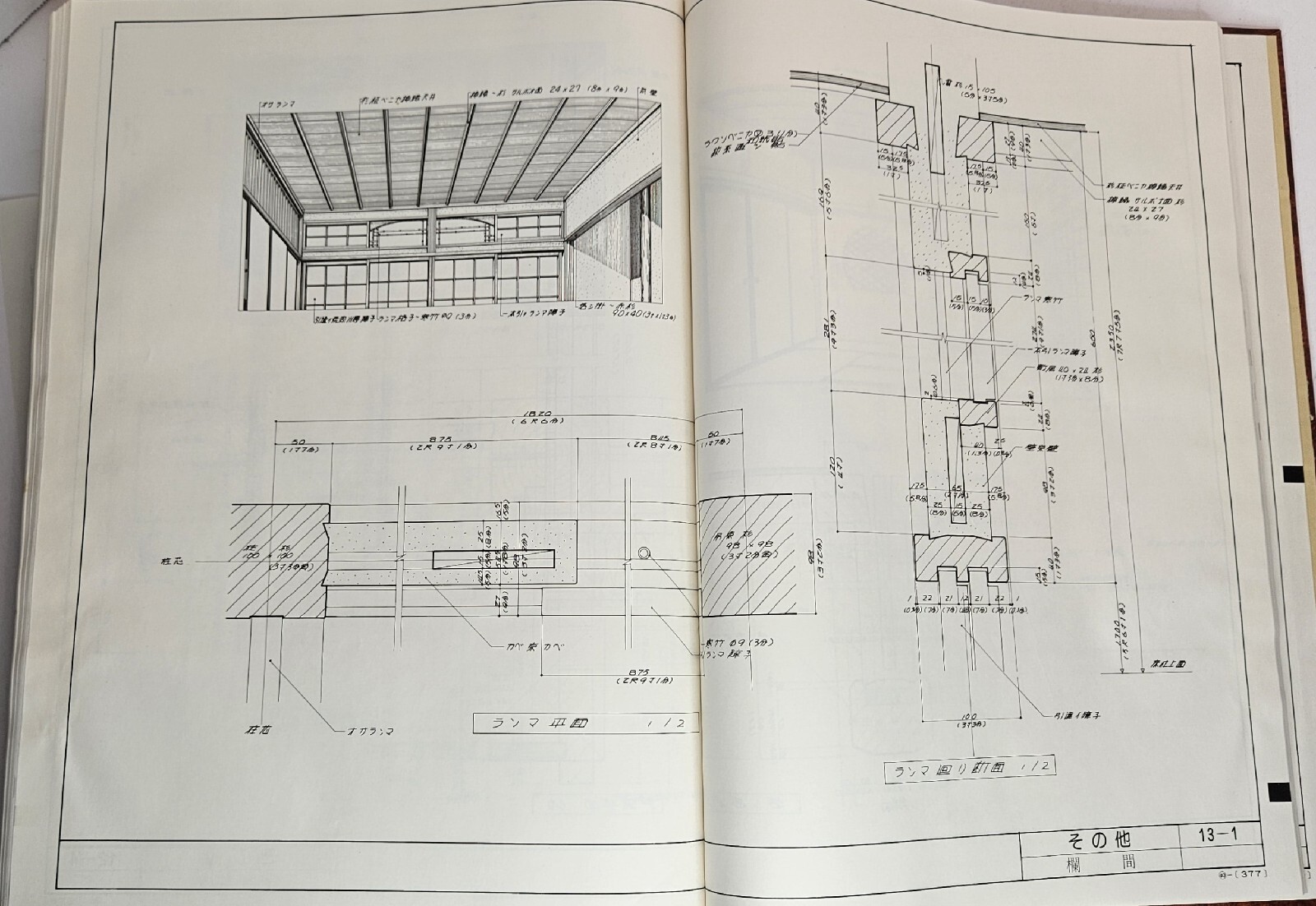 Japanese Architecture Craftsman’s Code of Old Japanese Architecture #2 Ogawa