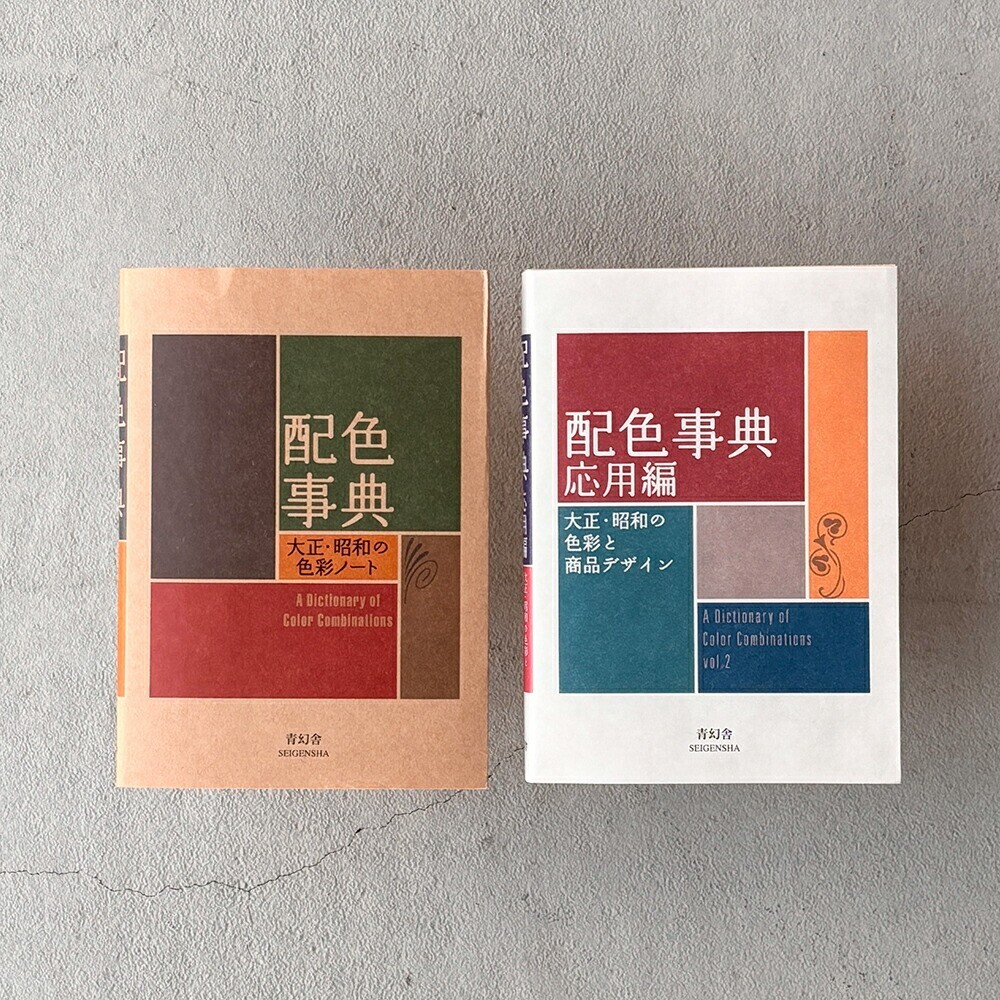 Dictionary of Color Combinations Vol.1 & 2 Japanese Creative 2 Books Set Book