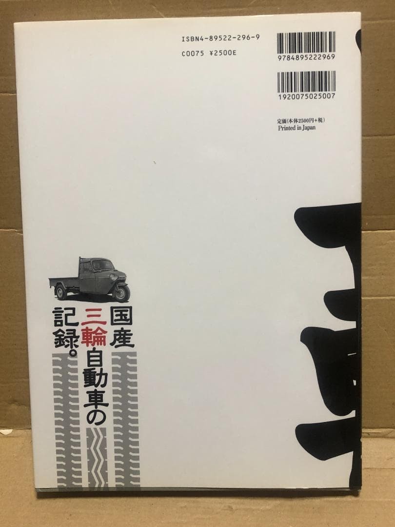 Japan Auto Tricycle History Book 2002 Hardcover 109 Pages