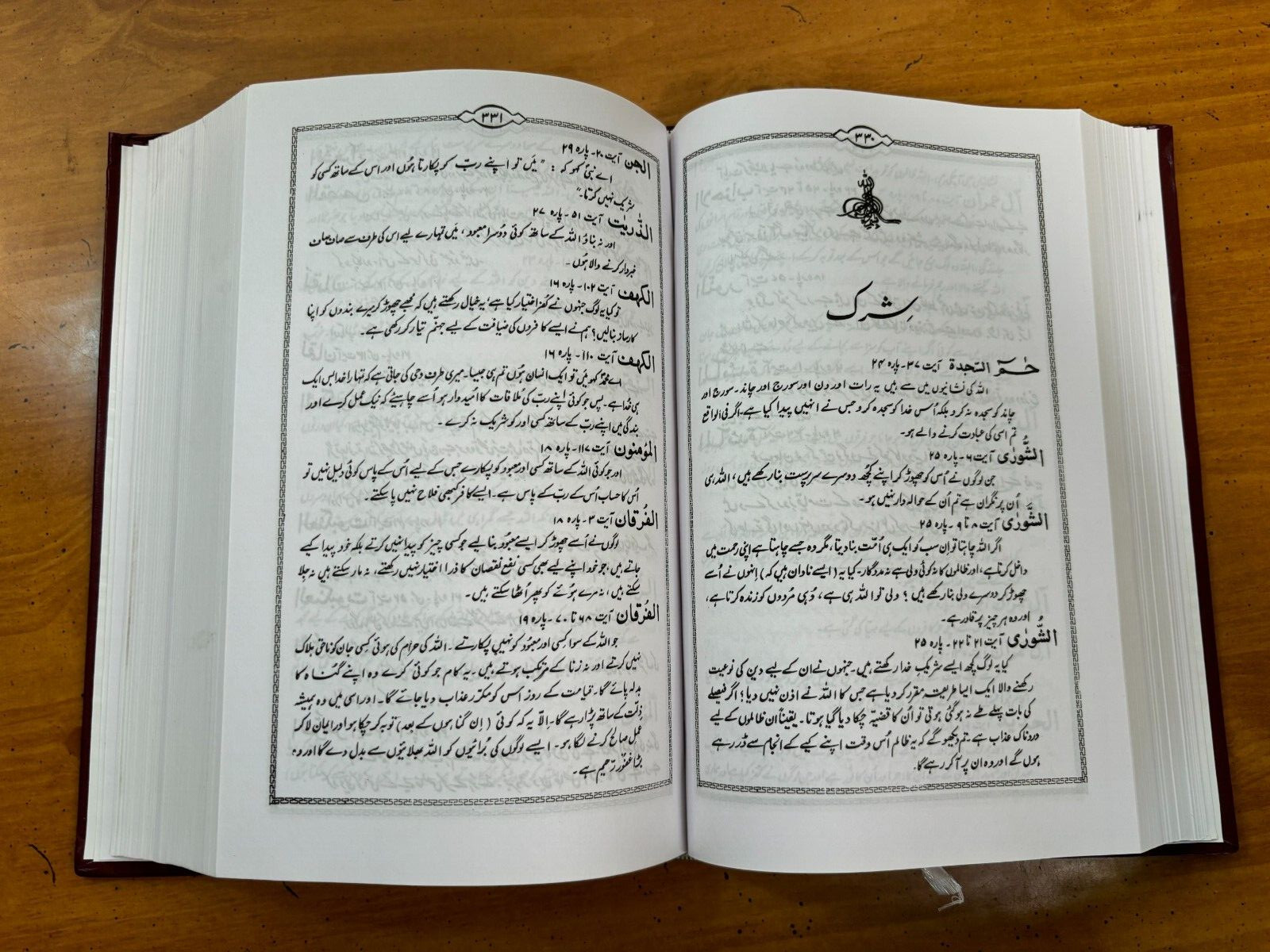 1983 Rules of the Koran Punjabi Language – Chaudry Nuzar Mohammad – Hardcover