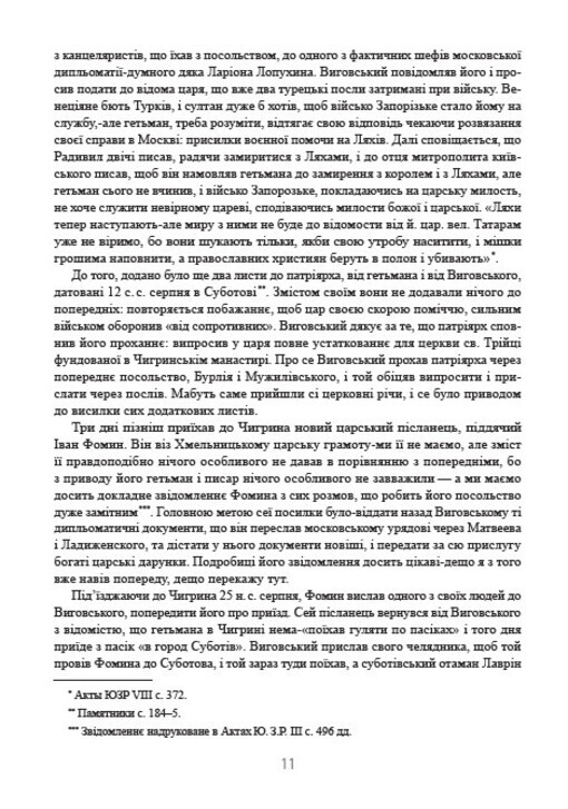 Book In Ukrainian Історія України-Руси. Том 9.2 Михайло Грушевський. Mikhail Hru