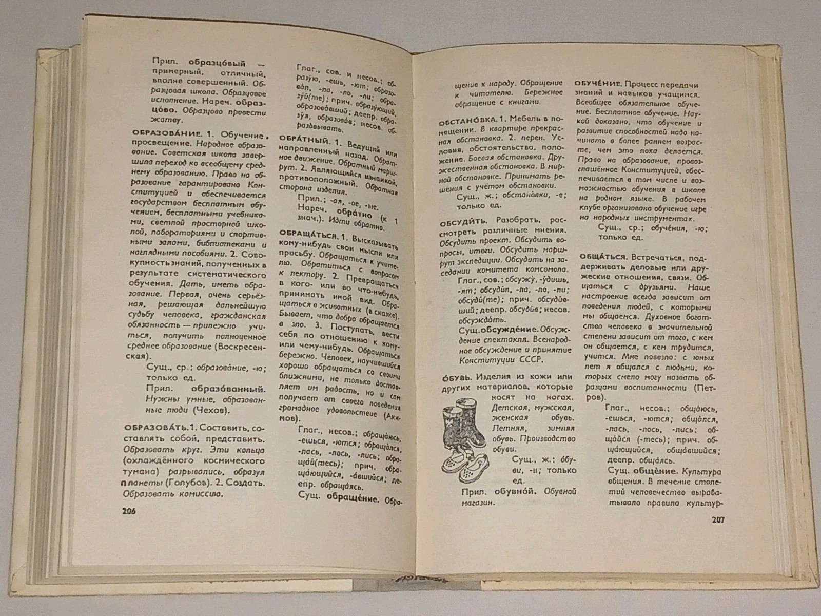 1981 В. Бирюков – Толковый словарь русского языка. Vintage Book in Russian