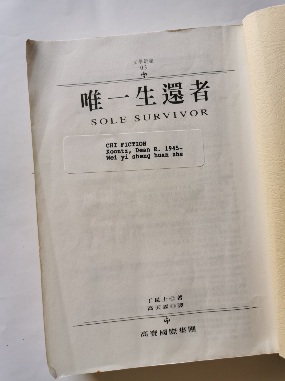 唯一生还者 Sole Survivor (Chinese Edition) 丁昆士, translated by 高天霖, 399 pages, Paperba