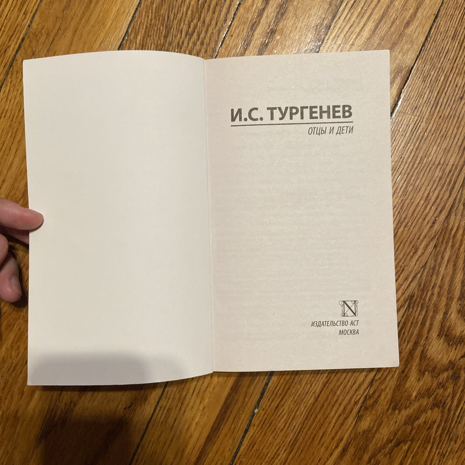Тургенев Отцы и дети Turgenev Book in Russian