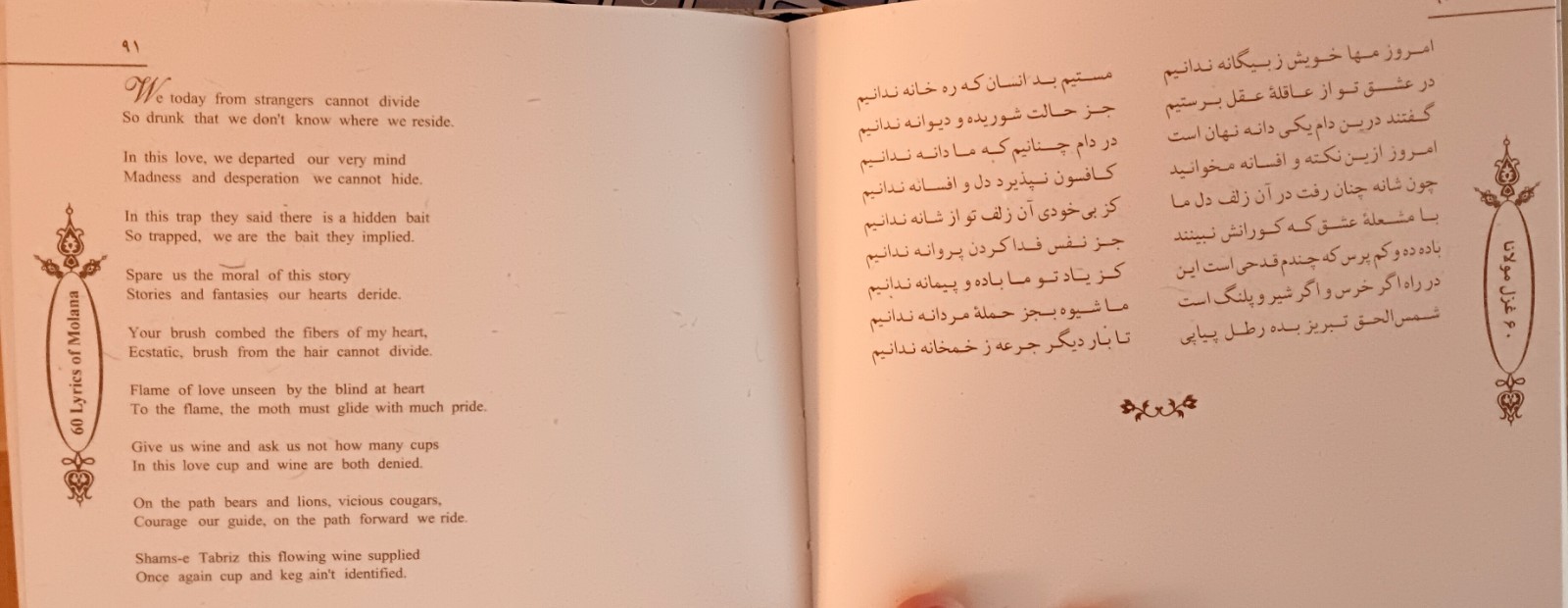 60 Lyrics of Molana Jalal Al-din Rumi