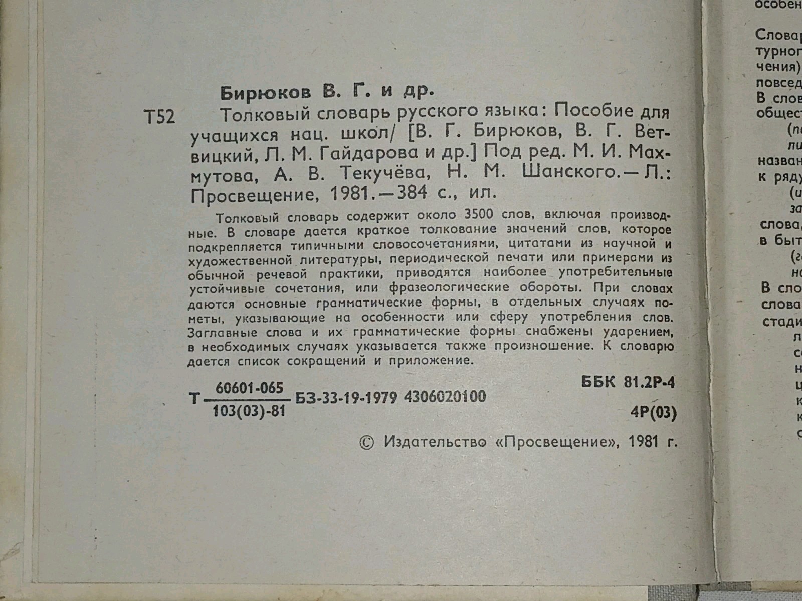 1981 В. Бирюков – Толковый словарь русского языка. Vintage Book in Russian