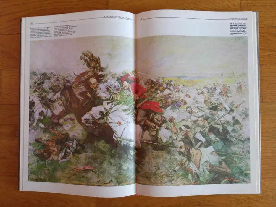 1991 History of Ukrainian Cossacks by Yavornytskyi/Military affairs/Culture/book