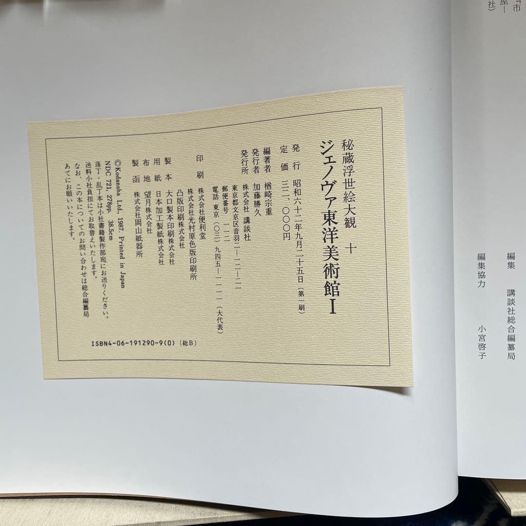 Ukiyo-e Art Book Genoa Museum of Oriental Art, 276 pages, Excellent Condition