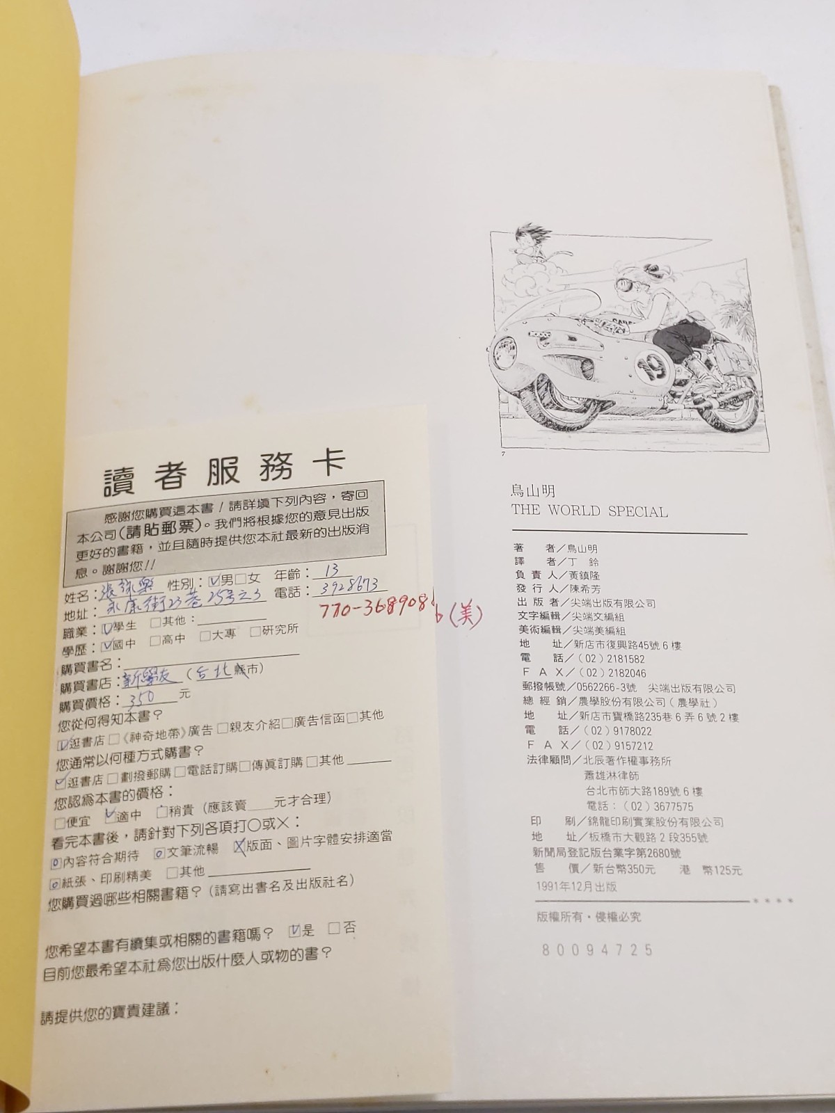Akira Toriyama Illustrations The World Special – Hardcover