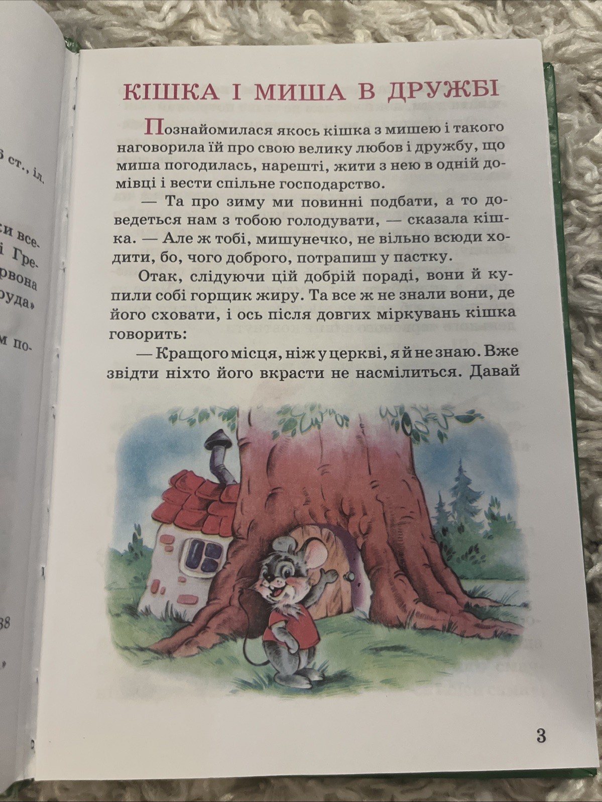 Book In Ukrainian Казки для дітей Брати Грімм Brothers Grimm Fairy