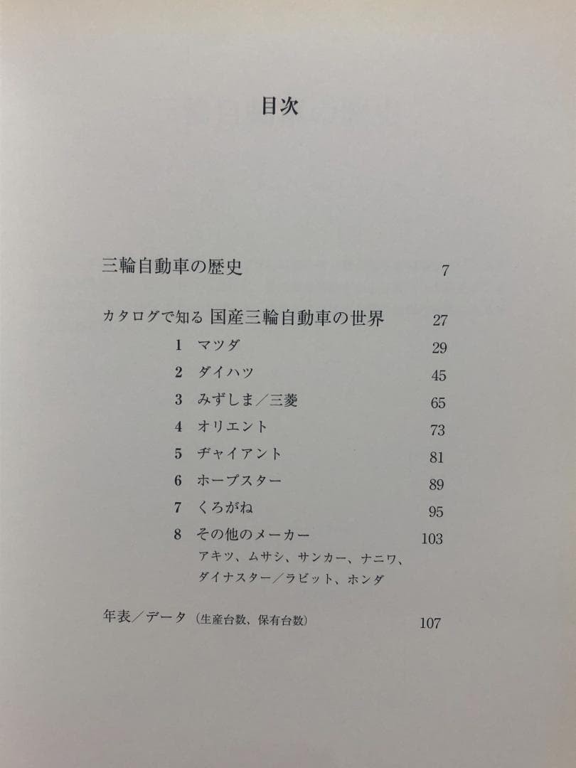 Japan Auto Tricycle History Book 2002 Hardcover 109 Pages