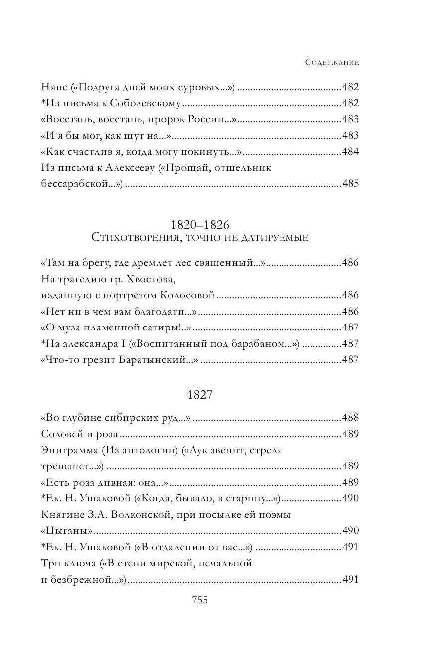 Полное собрание стихотворений в одном томе Пушкин Book in Russian
