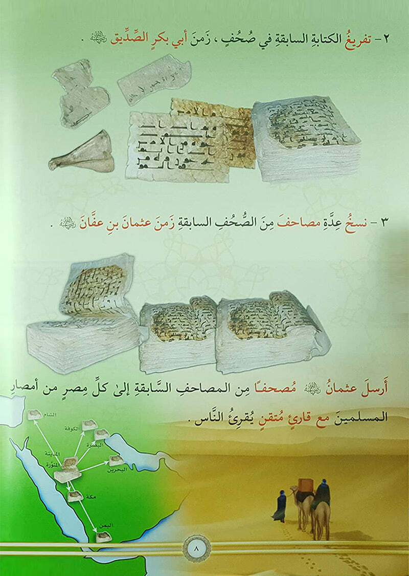 Illustrated Tajweed (Arabic) -(التجويد المصور( النسخة العربية