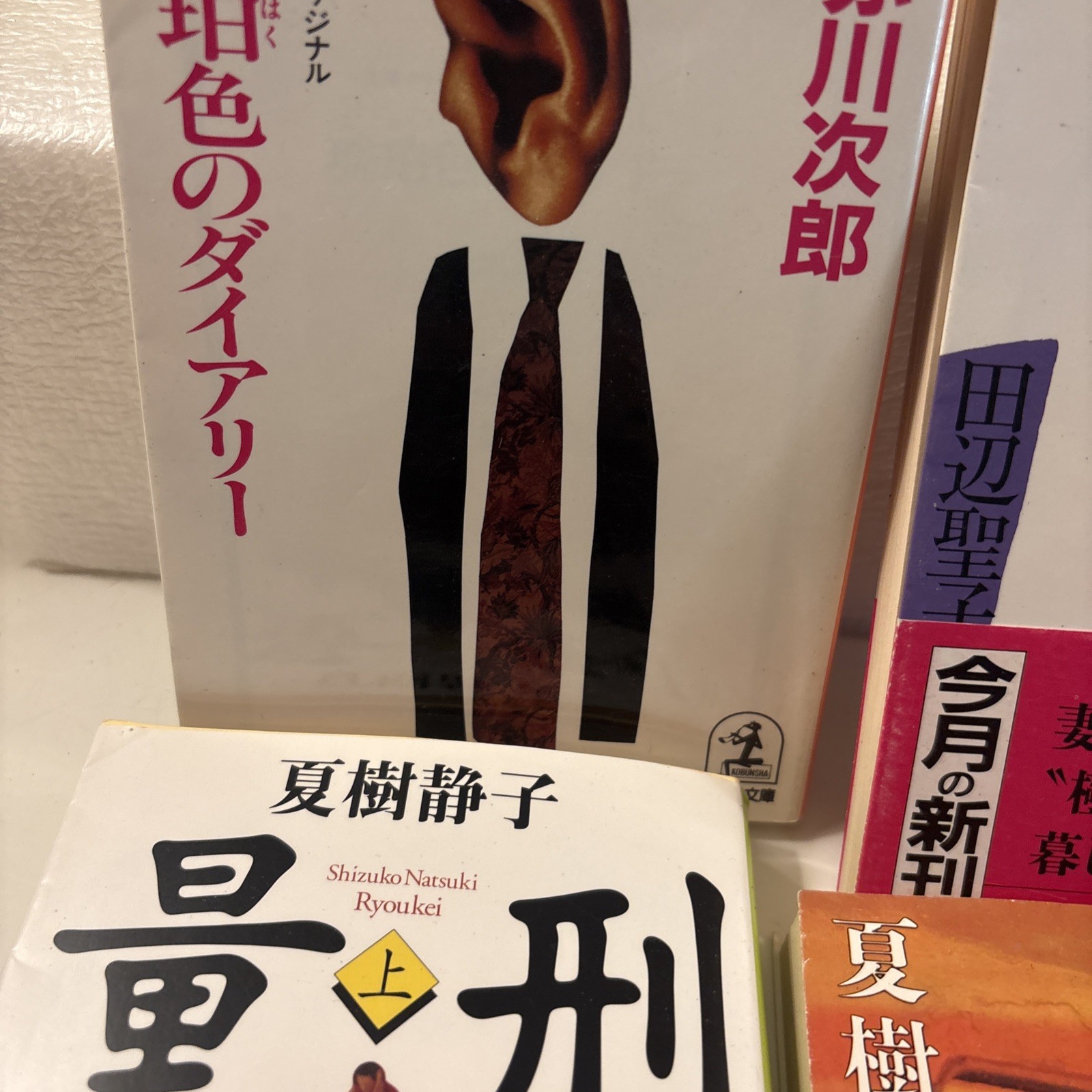 Lot of 4 Japanese Paperback Novels Books Novels Variety Of Authors ( Bk1