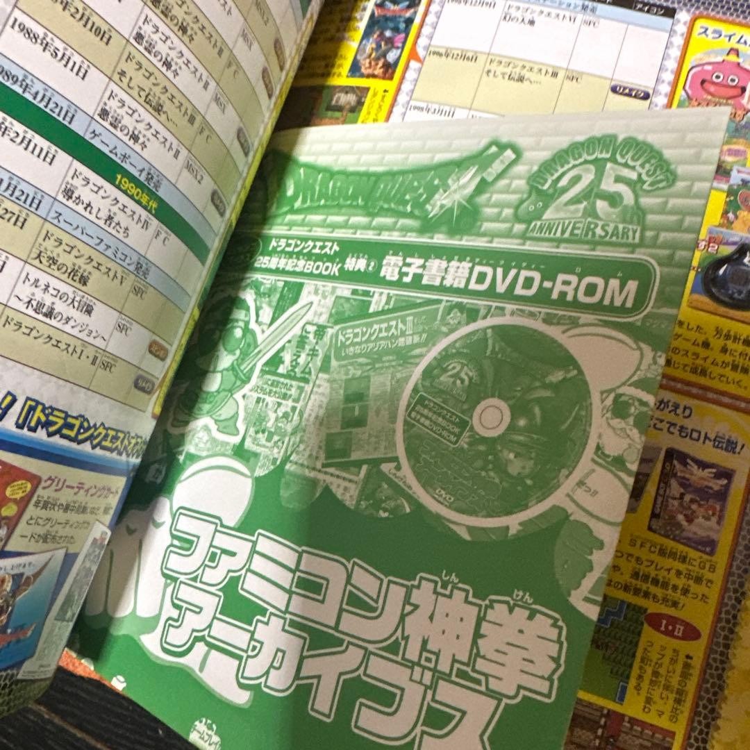 Dragon Quest 25th Anniversary Book V Jump Akira Toriyama Collectible