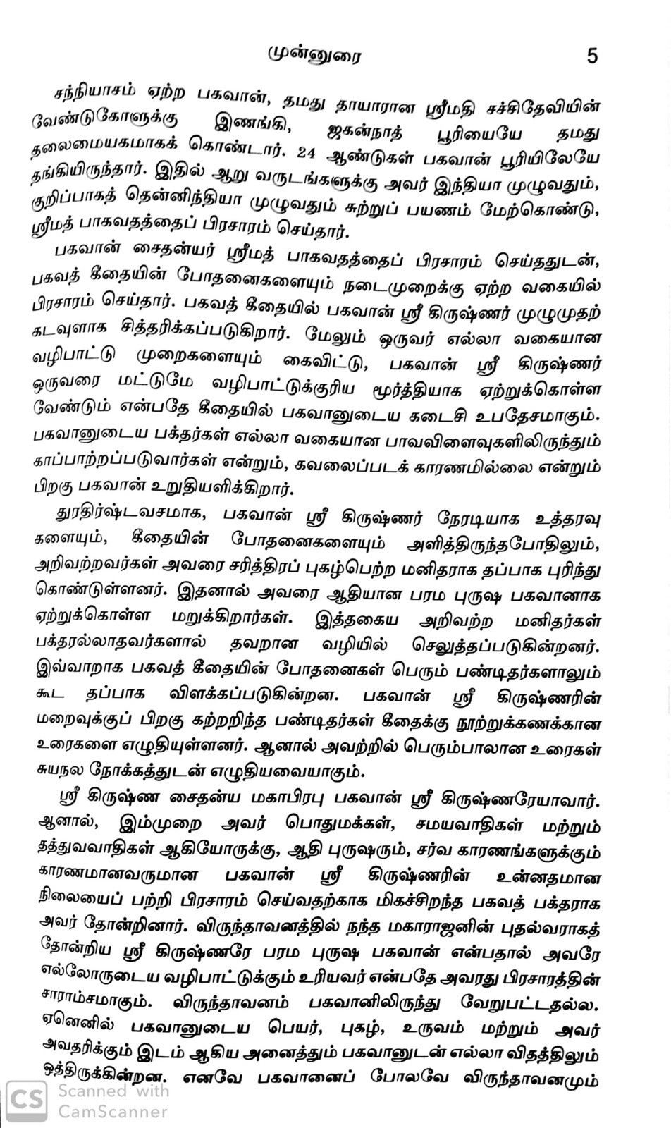Srimad-Bhagavatam Mahapurana [18 Vol Set]– Tamil (தமிழ்)