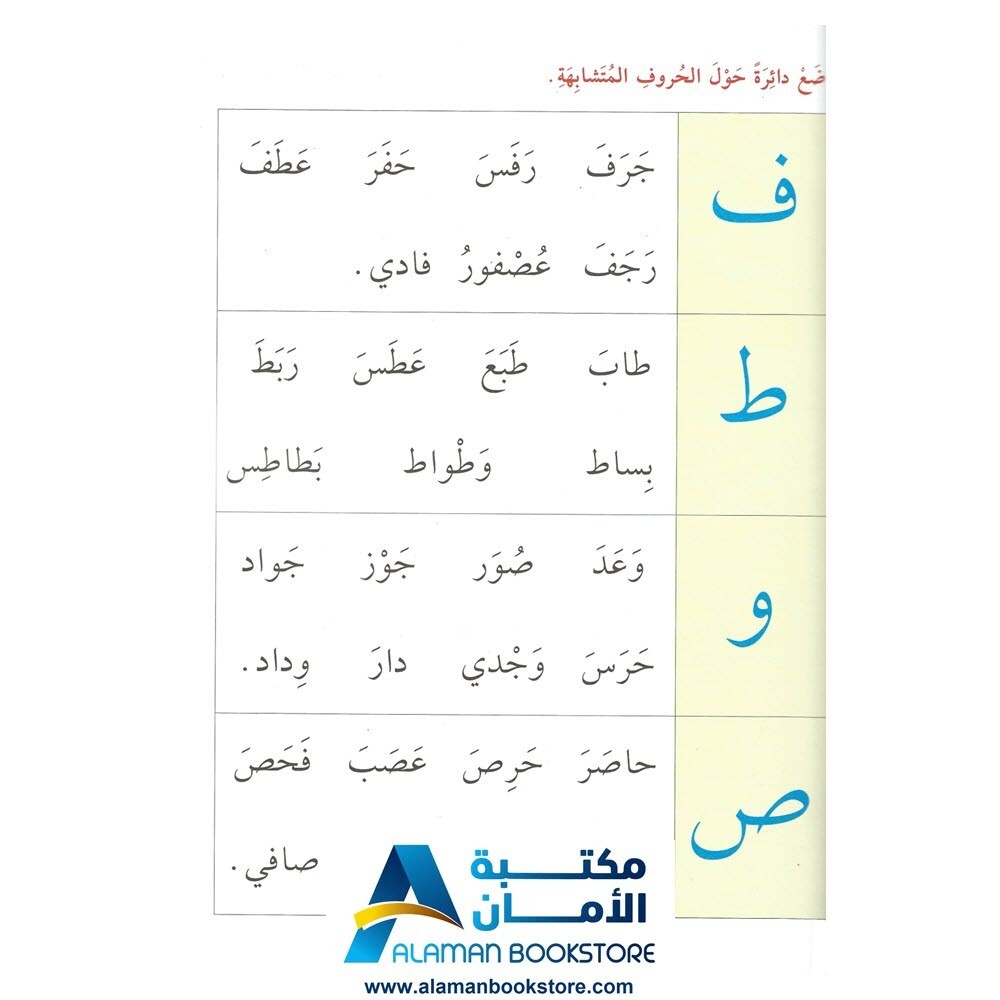 Introduction Into Arabic Reading – المدخل الى القراءة العربية