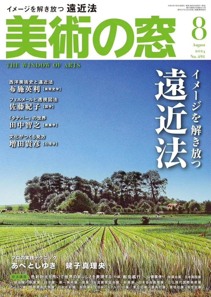 Art Magazine Bijutsu no Window August 2024 Issue Culture Review