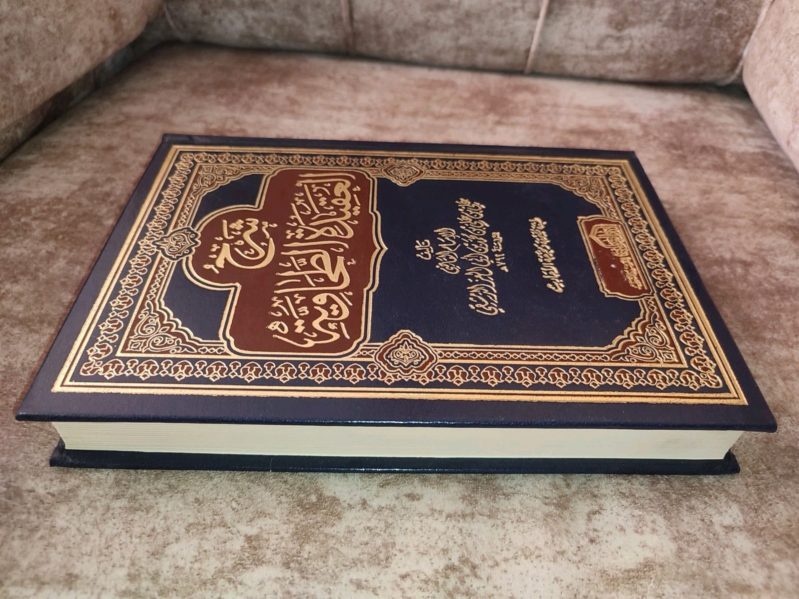 arabic islamic book Aqida 592 Pages شرح العقيدة الطحاوية ابن أبي العز الحنفي