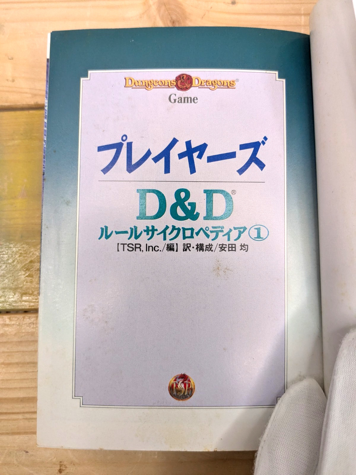 D&D Dungeons Dragons/Players/Dungeon Masters/ Rules Cyclopedia Game book Japan