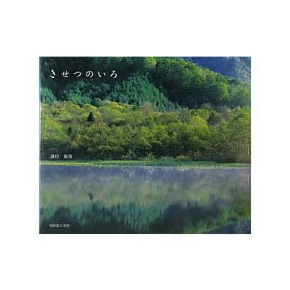 Morita Toshitaka Colors of Kisetsu 1946 Japan Photography Tankobon