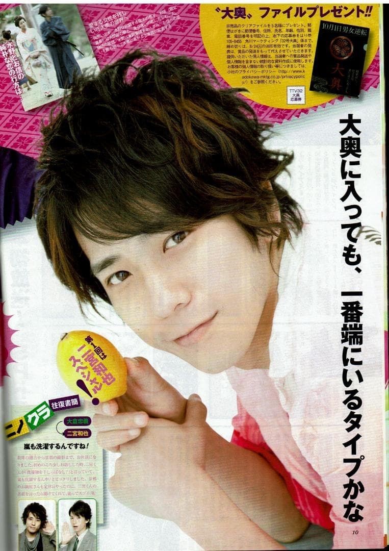 [Magazine] Weekly The Television ‚10.8.21-8.27/Kazunari Ninomiya