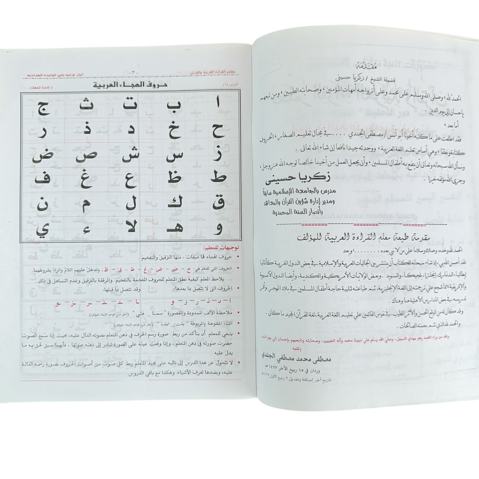 Learn How To Recite Arabic And The Quran (Arabic) معلم القراءة العربية و القران