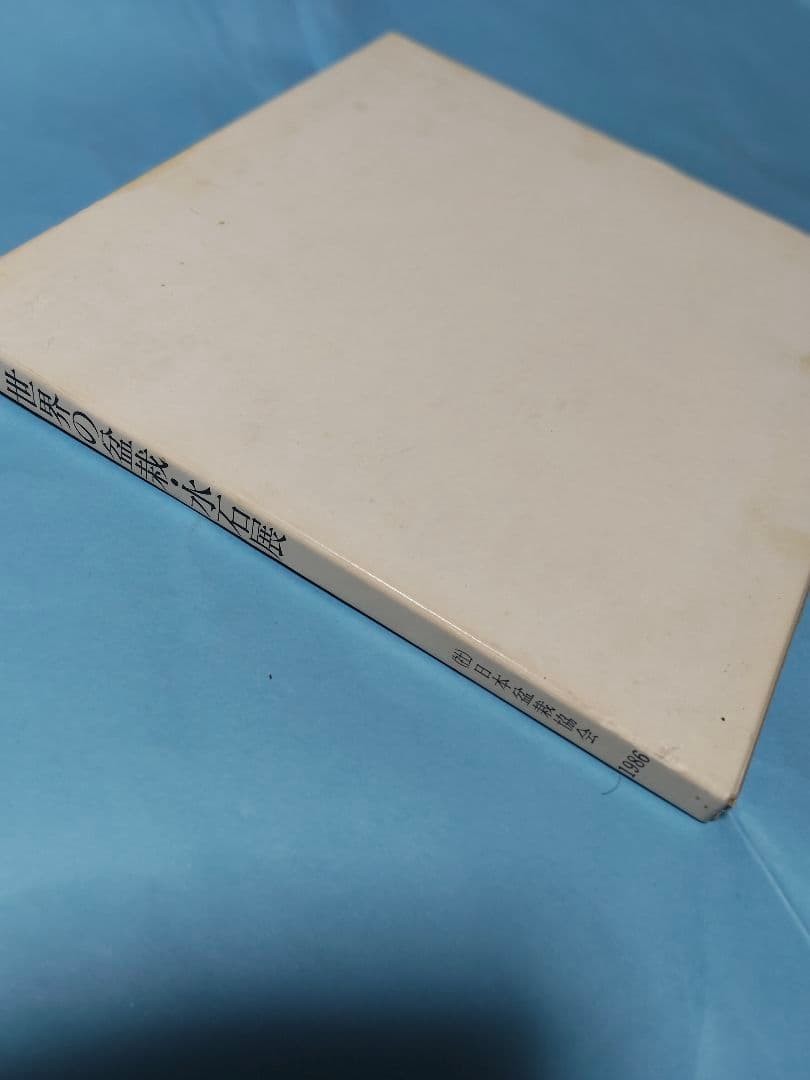 The 7th World Bonsai and Suiseki Exhibition Illustrated Book 11.8in x 11.8in