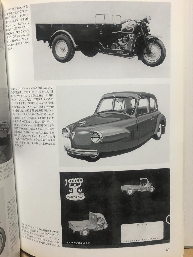 Japan Auto Tricycle History Book 2002 Hardcover 109 Pages