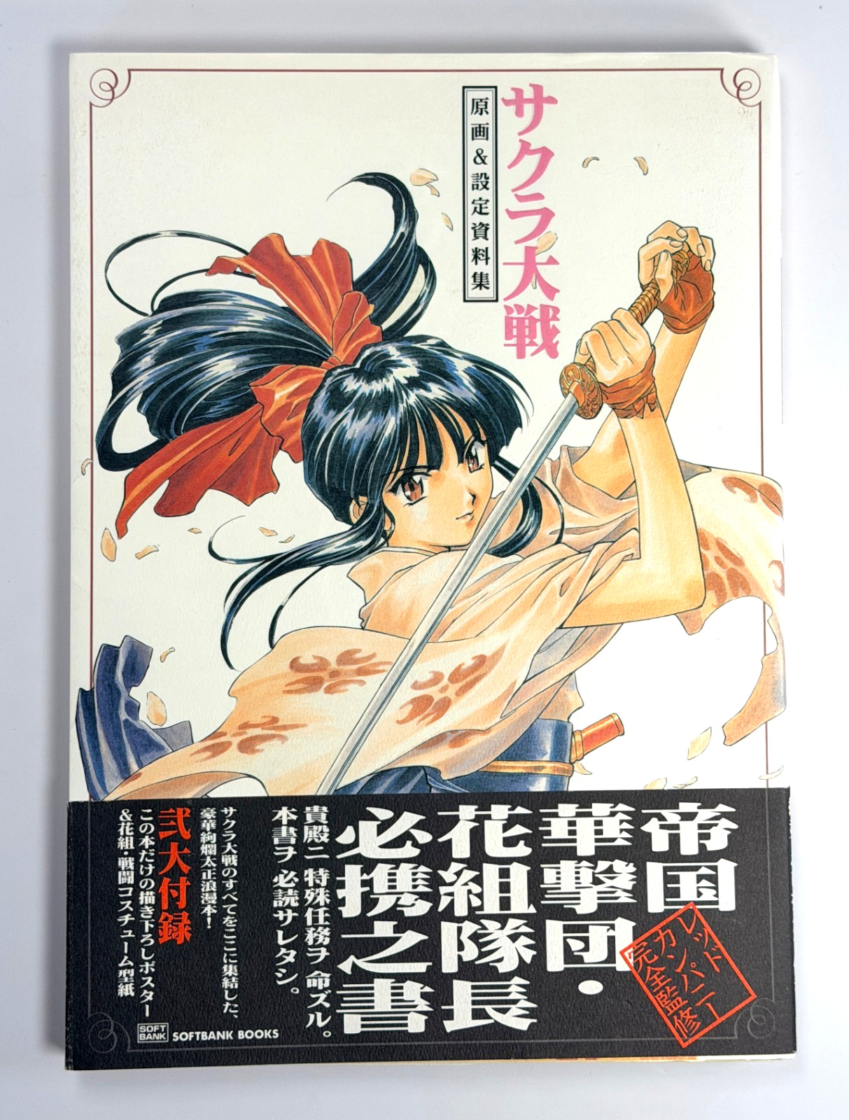 Sakura Wars Art Book w/ Poster & Reg Card Japan SoftBank Anime Rare