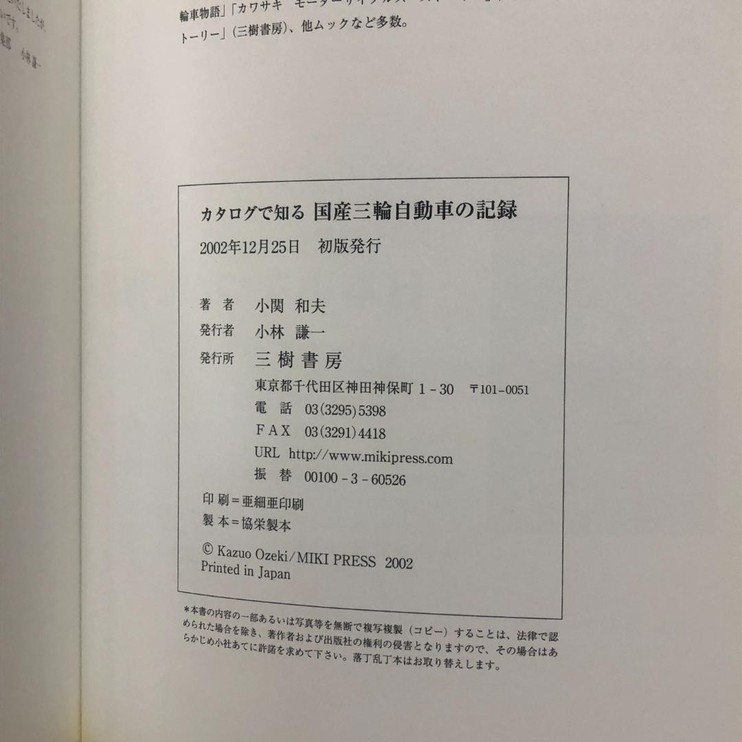 Japan Auto Tricycle History Book 2002 Hardcover 109 Pages