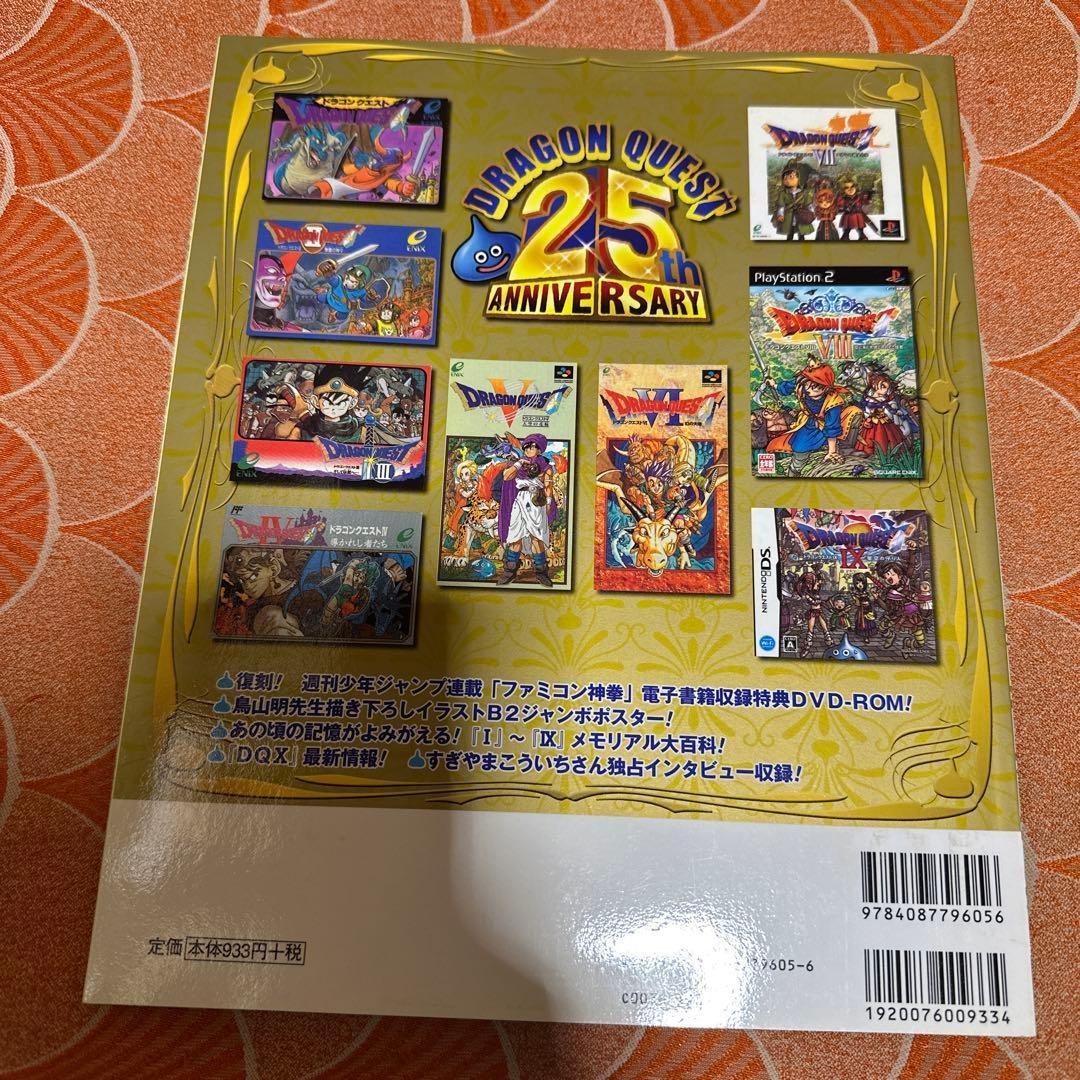 Dragon Quest 25th Anniversary Book V Jump Akira Toriyama Collectible