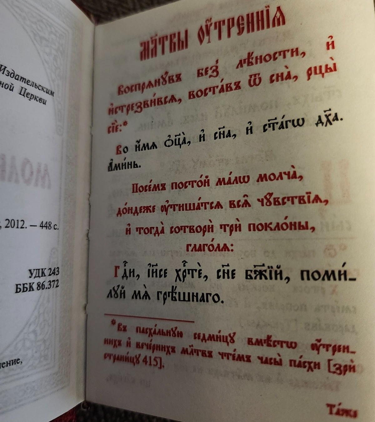 Молитвослов карманный на церковнославянском Prayer Book in Church Slavonic
