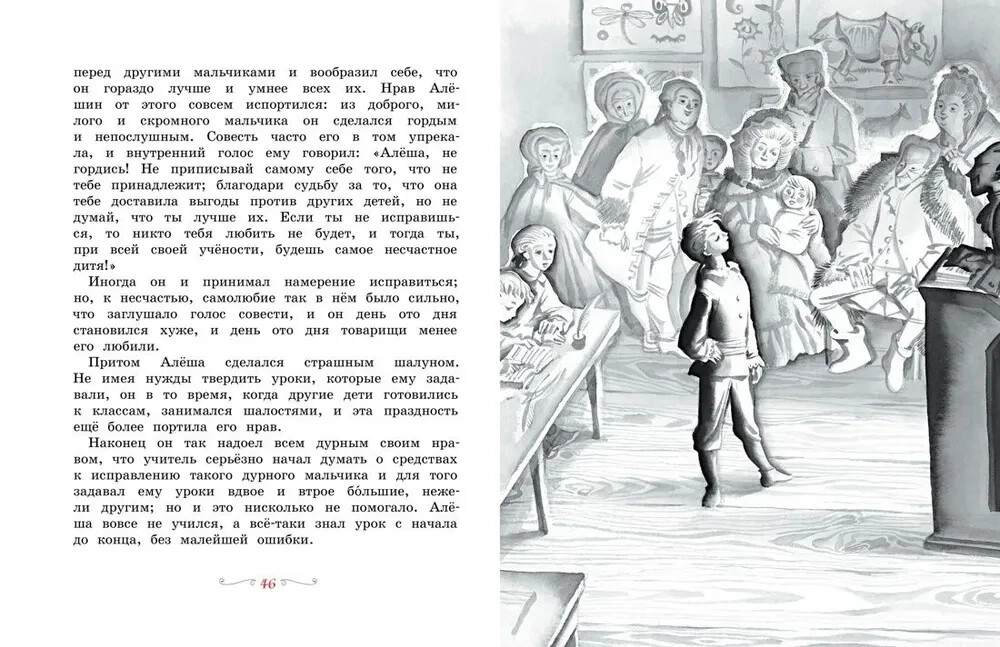 Чёрная курица или Подземные жители (рис.Ники Гольц) Погорельский Russian Book