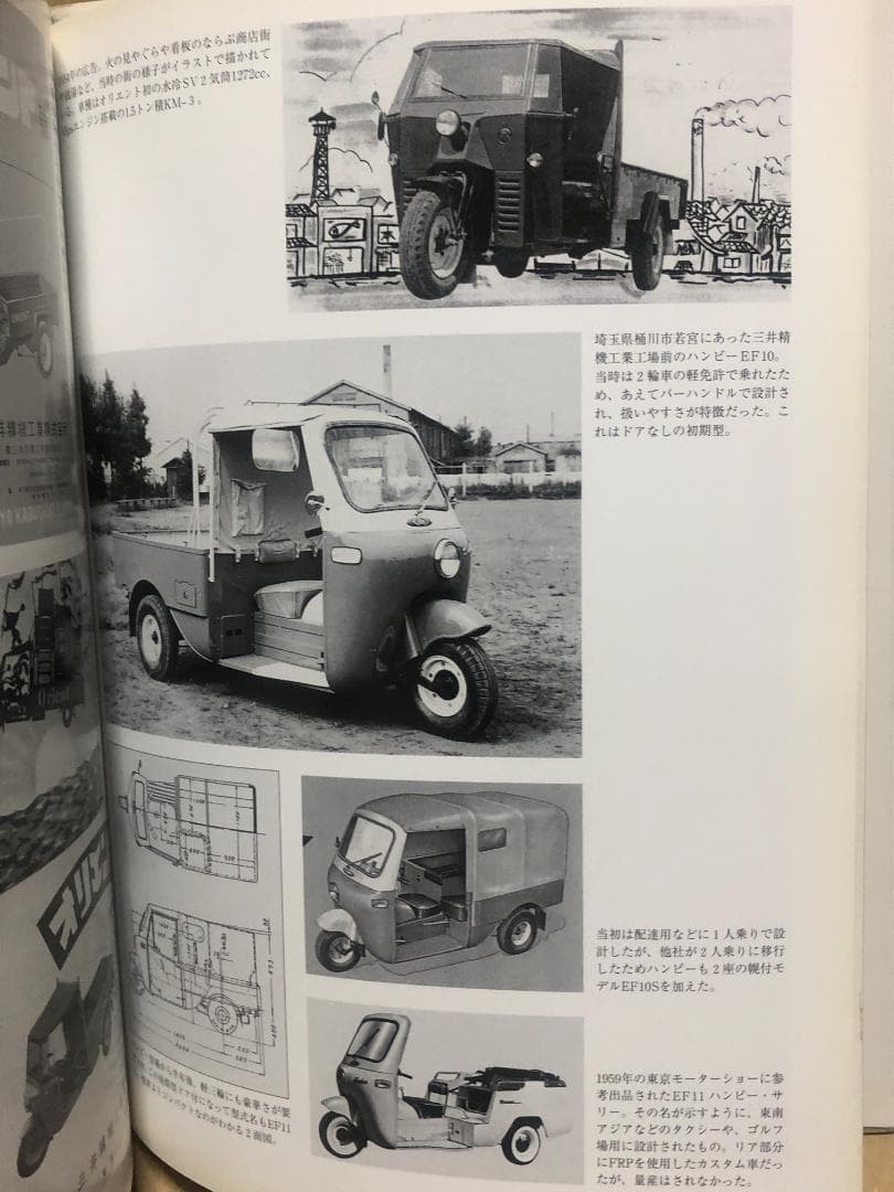 Japan Auto Tricycle History Book 2002 Hardcover 109 Pages