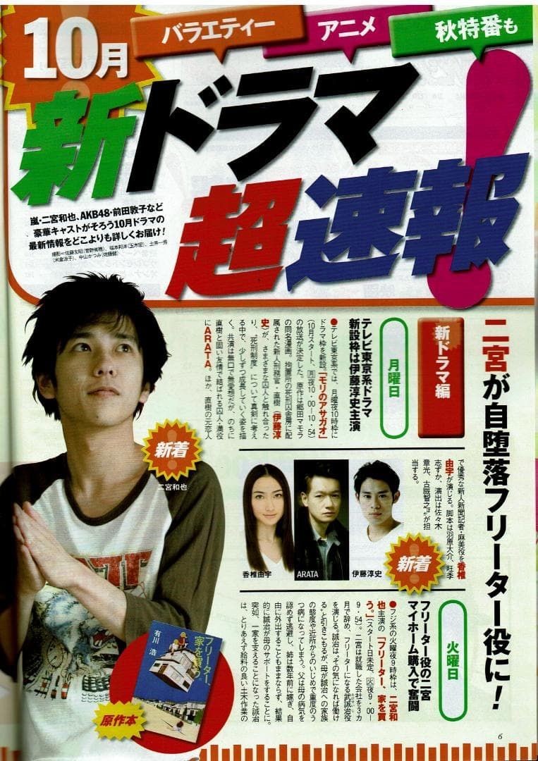 [Magazine] Weekly The Television ‚10.8.21-8.27/Kazunari Ninomiya