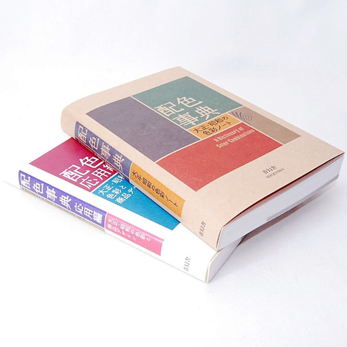 Dictionary of Color Combinations Vol. 1 & 2 – Taisho & Showa Era Japanese Design