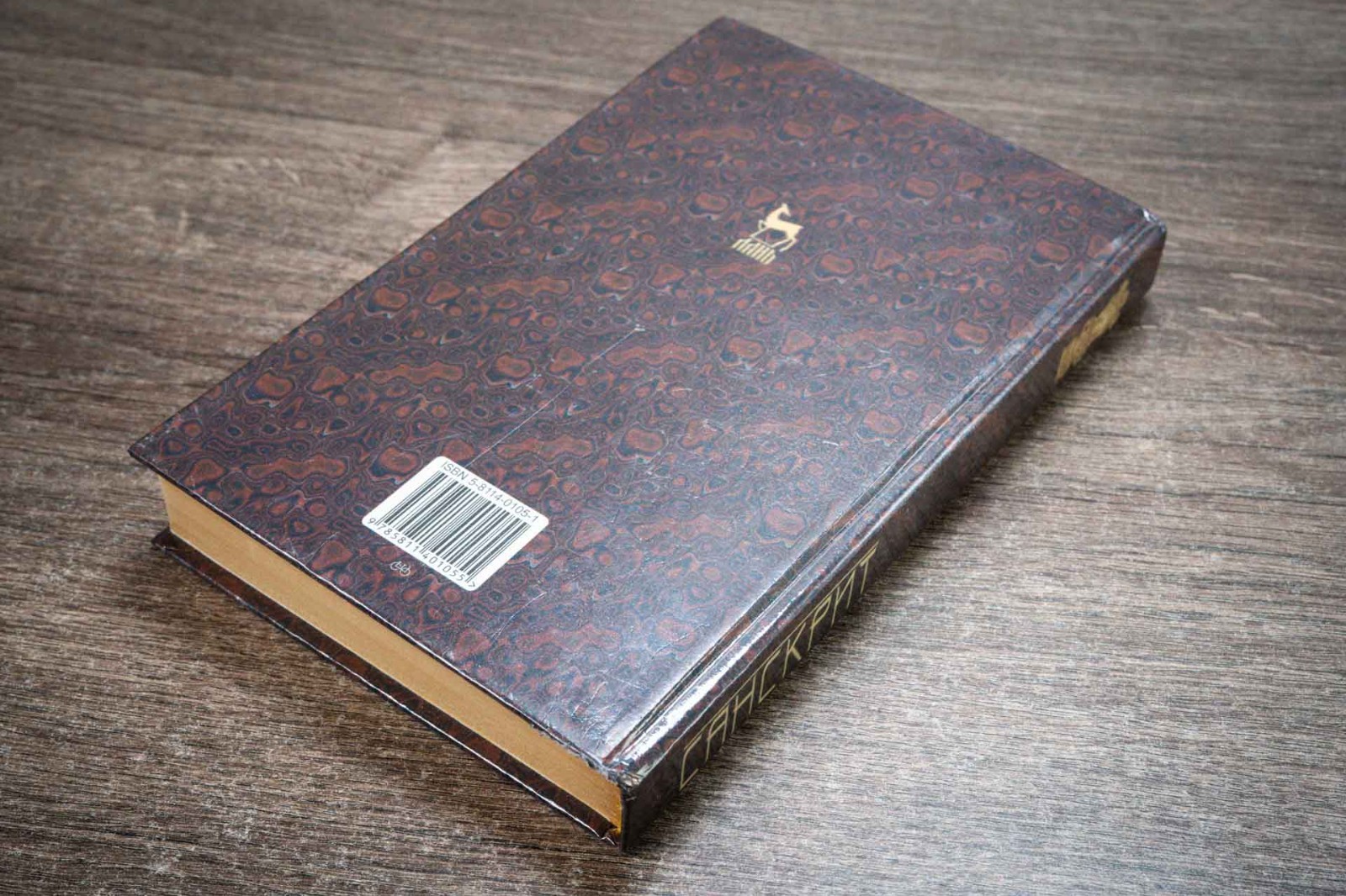 Санскрит Издательство Лань 2001 Sanskrit 480 pages
