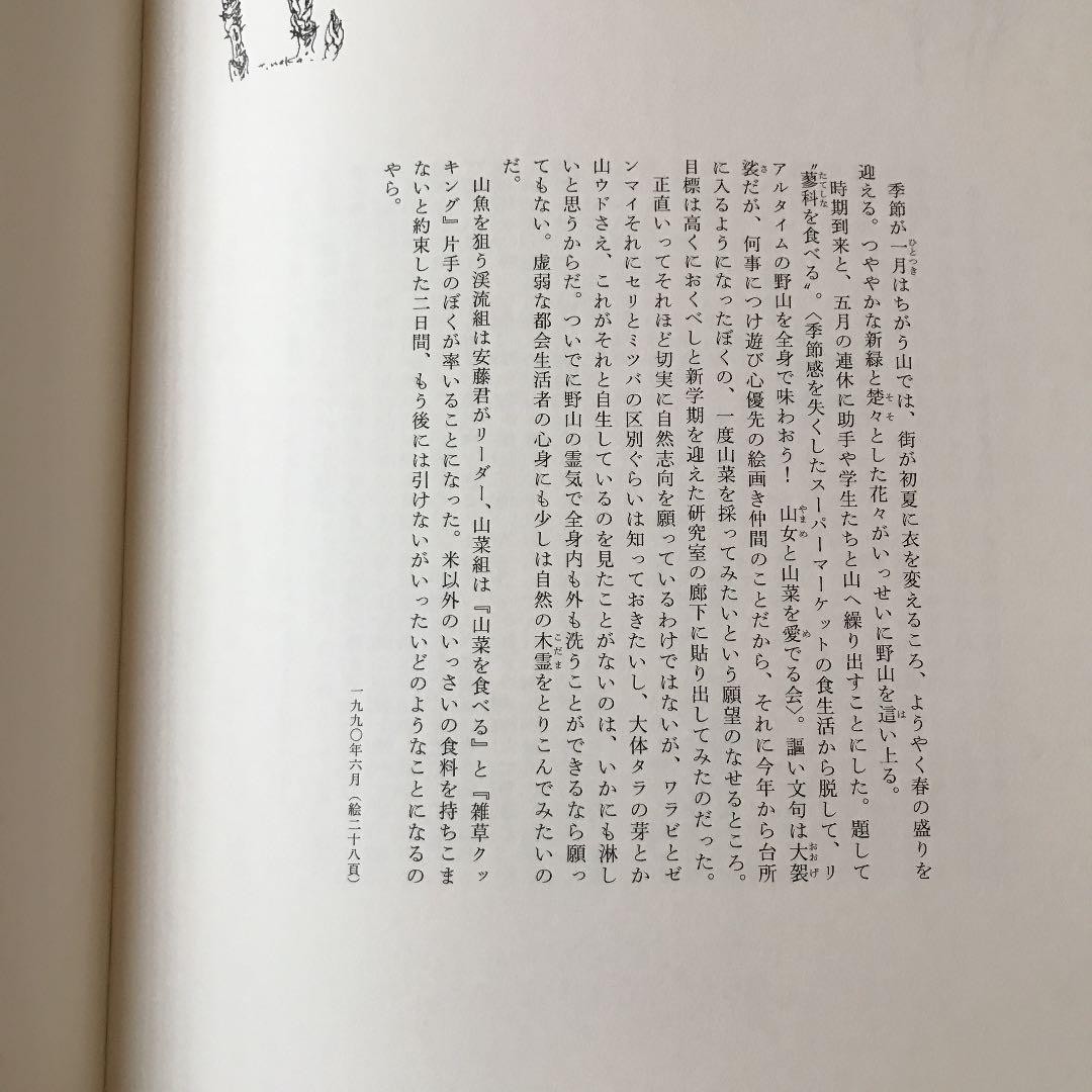 Another Satsuki Copperplate Print Book Tadayoshi Nakabayashi Art 114 Pages