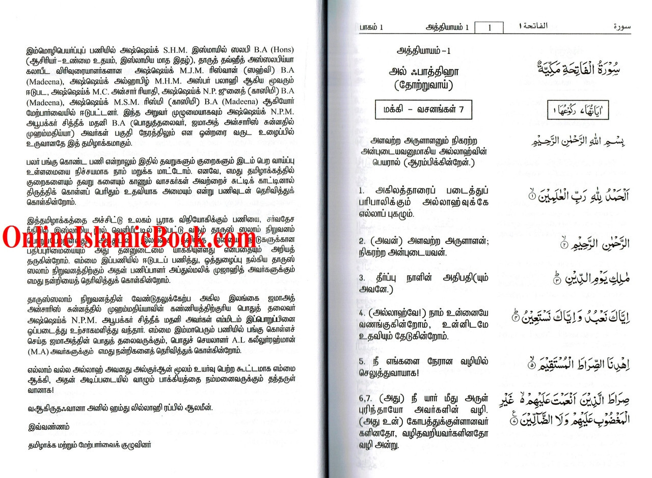 Quran in Tamil Language ( Arabic To Tamil Translation)