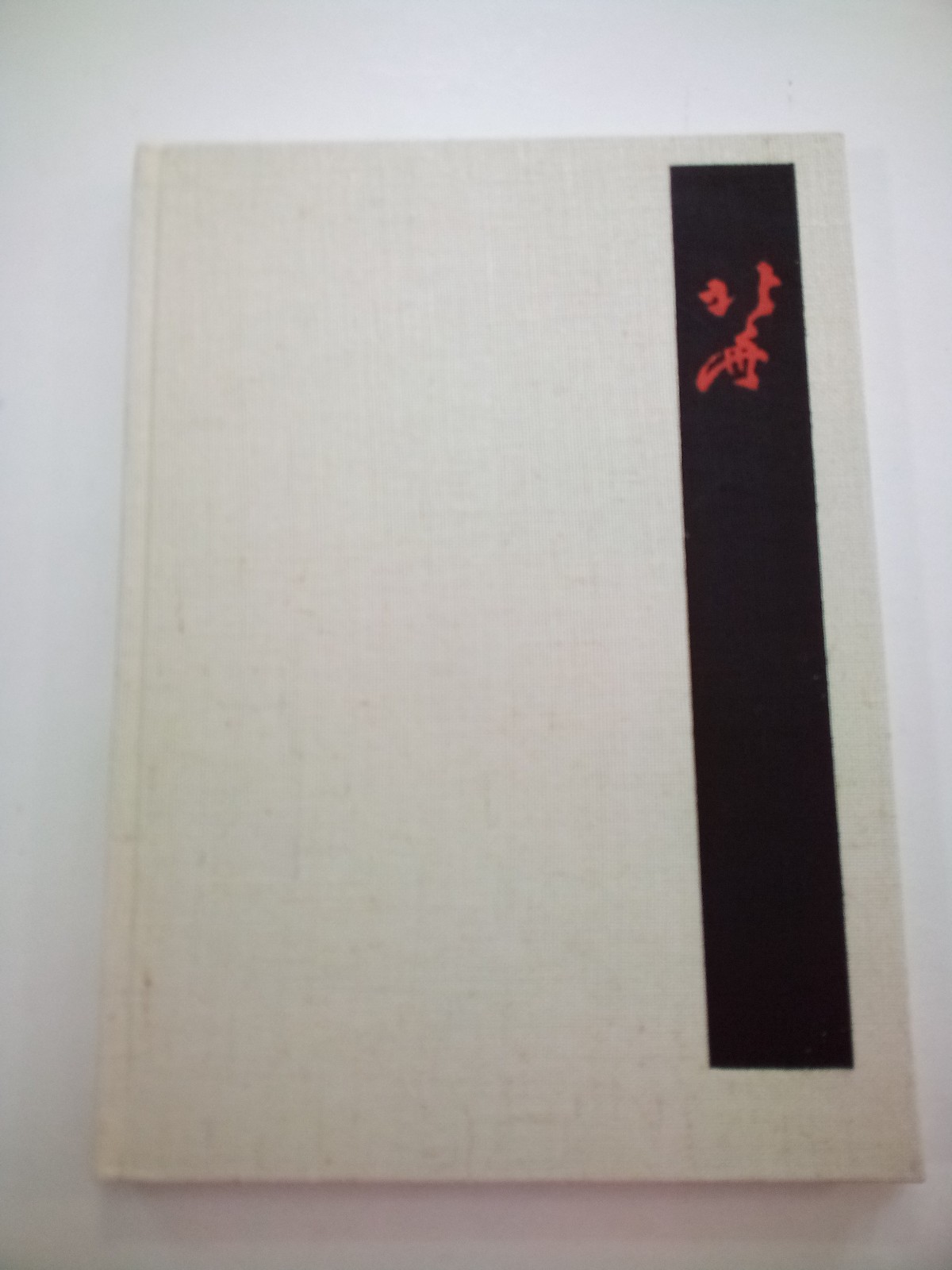 Masterworks of Ukiyo-E: Hokusai, by Muneshige Narazaki. 1968 HC in slipcase
