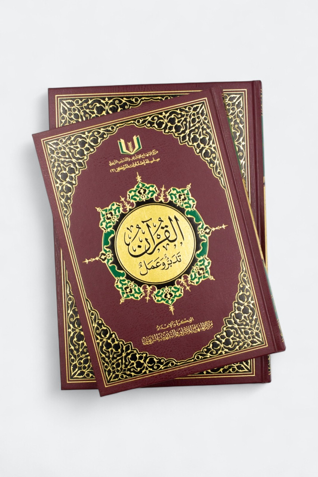 The Quran: Reflect and Act (Small Size, 6.5″ x 9.5″) كتاب القران تدبر و عمل